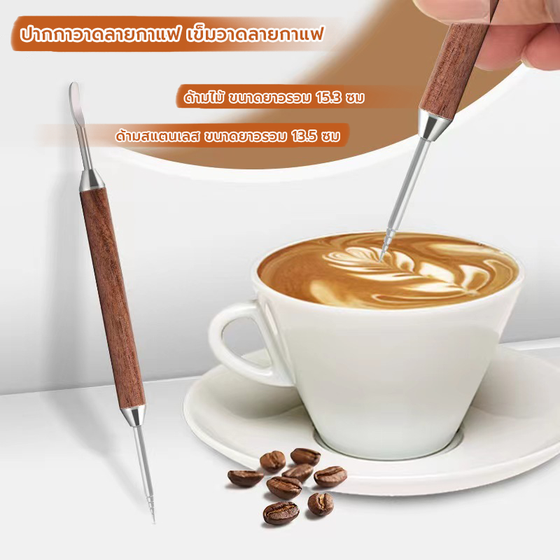 FormalCoffee ปากกาวาดลายกาแฟ ลาเต้ อาร์ต สแตนเลส ด้ามไม้ 13.5 ซม. อุปกรณ์ร้านกาแฟ Latte art pen