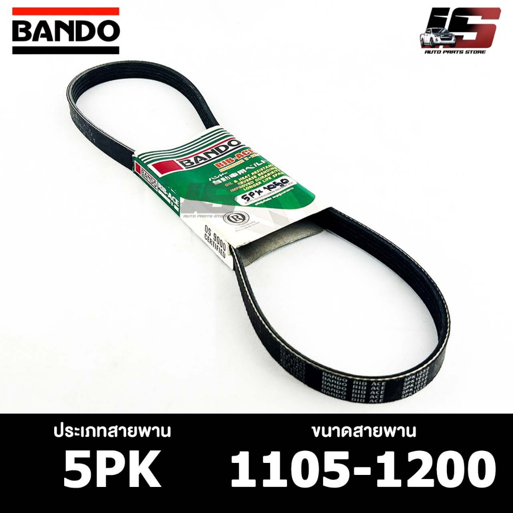 สายพาน BANDO 5PK 1105-1200 สายพานหน้าเครื่อง แบนโด