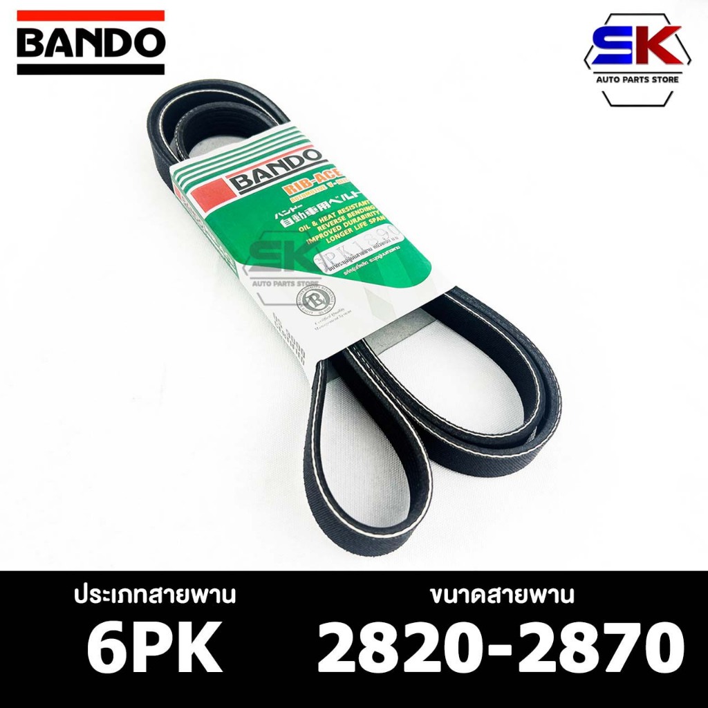 สายพาน BANDO 6PK 2820-2870 สายพานหน้าเครื่อง แบนโด