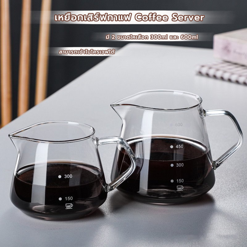 FormalCoffee เหยือกดริปกาแฟ มินอมอล 360ml/600ml มีให้เลือก 2ขนาด Coffee Server