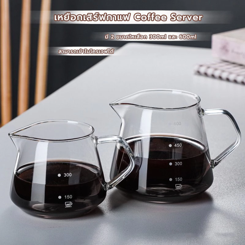 FormalCoffee เหยือกดริปกาแฟ มินอมอล 360ml/600ml มีให้เลือก 2ขนาด Coffee Server