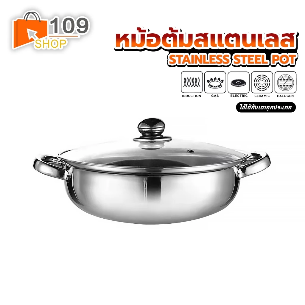 หม้อสแตนเลส พร้อมฝากระจกใส 28cm. หม้อชาบู ใช้ได้กับเตาทุกประเภท
