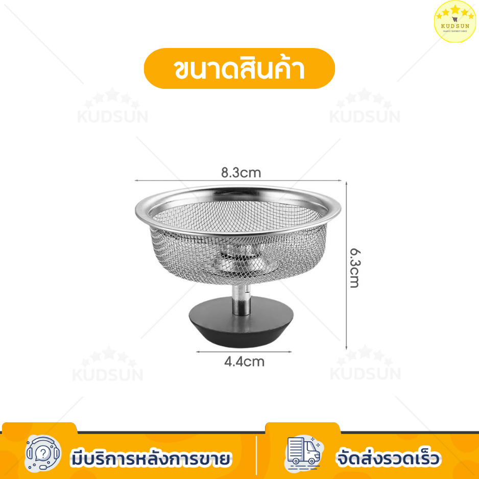 KUDSUN ที่กรอง ที่ล้างจาน สะดืออ่าง อ่างล้างจาน ตะแกรง กรองเศษอาหาร สแตนเลส 304 ไม่เป็นสนิม ป้องกันการอุดตัน รูปที่ 7