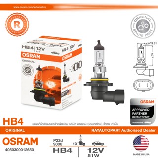 หลอดไฟหน้าสูง HB4 12V 51W 9006 OSRAM ORIGINAL Halogen headli…