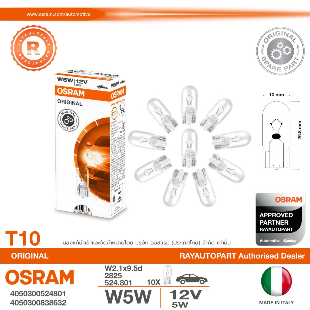 หลอดไฟหรี่ T10 12V 5W W5W W2.1x9.5d 2825 524.801 OSRAM ORIGINAL 4050300524801 4050300838632 หลอดไฟเส