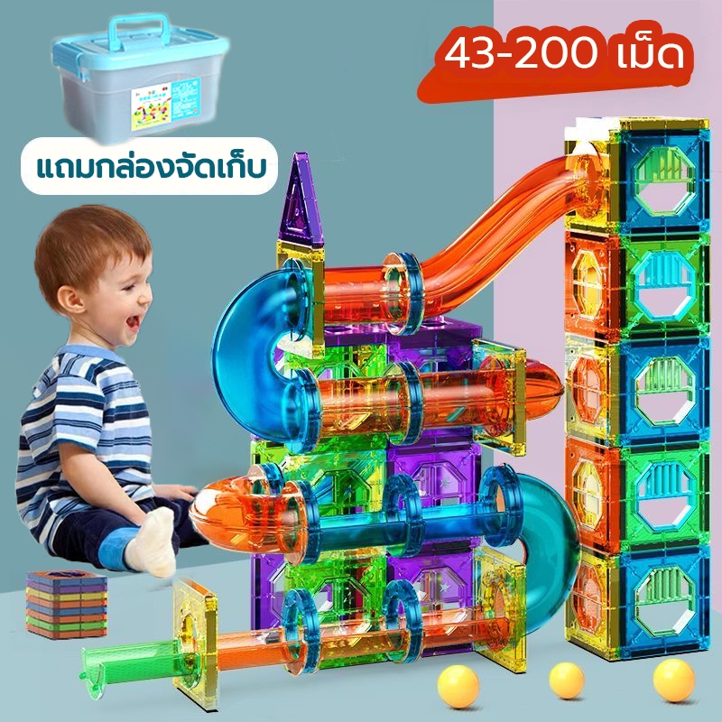 Magnetic building tiles แม่เหล็ก ตัวต่อแม่เหล็ก3d 3-4 ปี ตัวต่อรางบอล ของเล่นแม่เหล็ก ของเล่นเสริมพัฒนาการเด็ก ชุดตัวต่อ