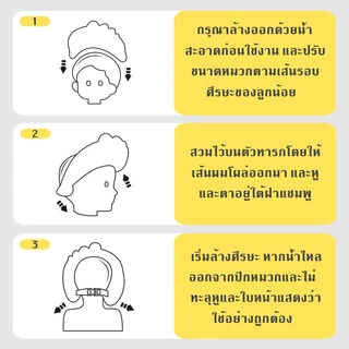 หมวกสระผมเด็ก หมวกอาบน้ำเด็ก หมวกสระผมกันน้ำเข้าหูและตา ทารกมีความสุขที่ได้สระผม และแม่ก็โล่งใจ