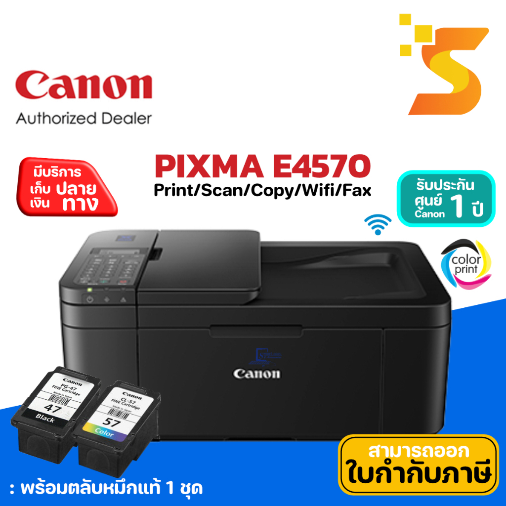 🔥เครื่องปริ้นเตอร์ อิงค์เจ็ท Canon PIXMA E4570 All in One ✅Print/Scan/Copy/Fax*รองรับ Mac OS ***รับประกัน 1 ปี***