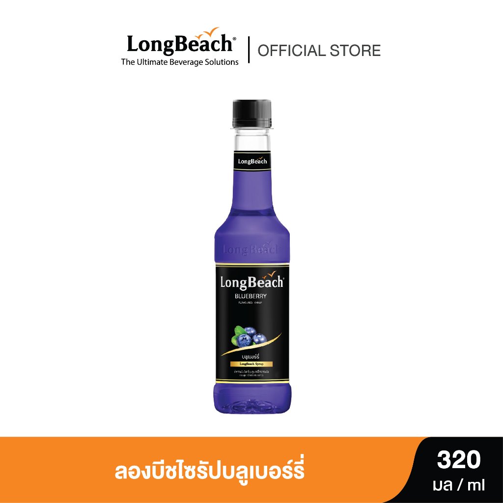 ลองบีชไซรัปบลูเบอรี่  ขนาด 320  มล. LongBeachsyrup  Blueberry  320 ml.
