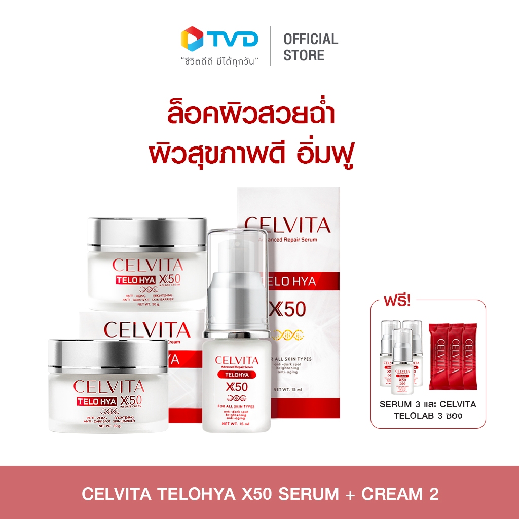 CELVITA TELOHYA X50  SERUM+CREAM 2  แถมฟรี SERUM 3 และ CELVITA 3 ซอง เกราะป้องกันผิวจากมลภาวะ เพิ่มความอ่อนเยาว์ของคุณ สร้างคอลลาเจน เติมความชุ่มชื้นโดย TV Direct