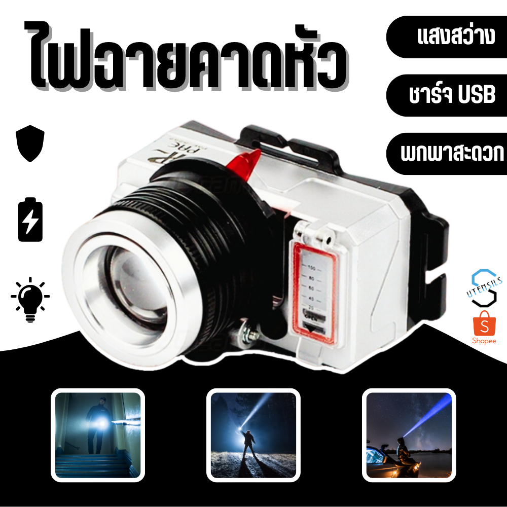 ไฟฉายคาดศีรษะ ไฟกบ ไฟฉายคาดหน้าผาก ไฟฉายคาดหัว ไฟฉายแรงสูงสวมหัว ไฟส่องกบ