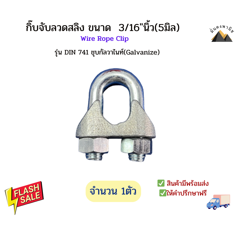 กิ๊บจับสลิงแคล้มป์รัดลวดสลิงกระจับลวดสลิงขนาด3/16นิ้ว(5มิล)Wire Rope Clipกิ๊บจับลวดสลิงชุบกัลวาไนช์