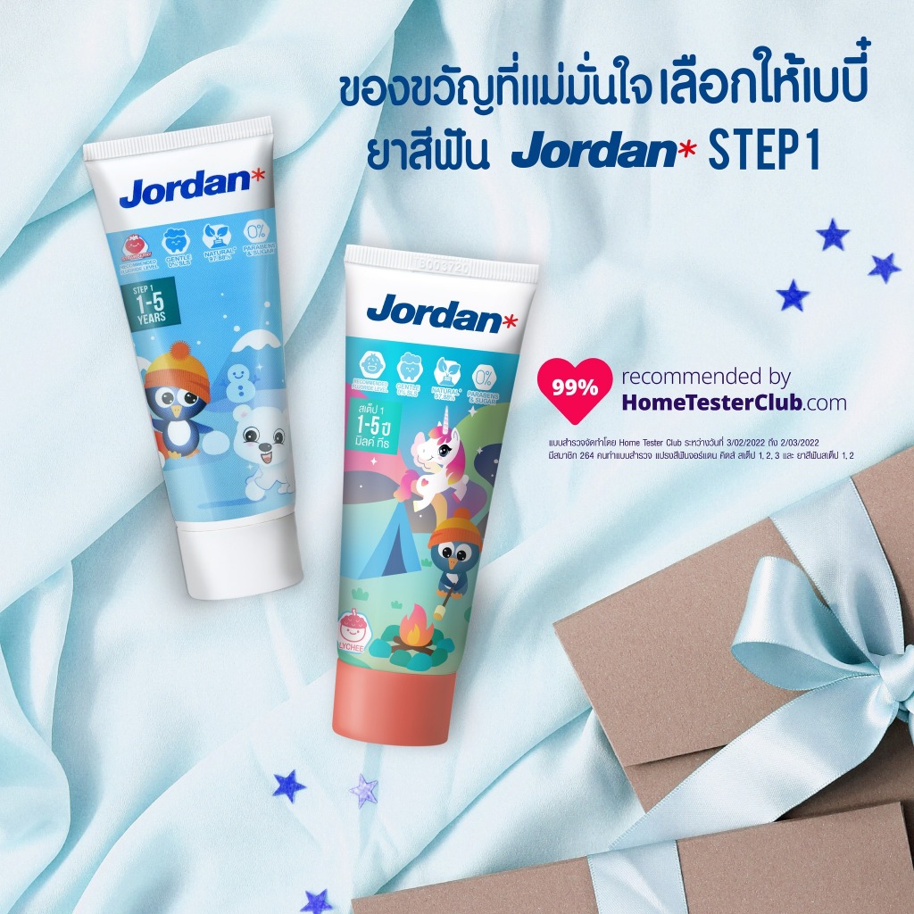 Jordan Kid toothpaste step 1 จอร์แดน ยาสีฟันเด็ก สเต็ป 1 สำหรับ 1-5 ปี กลิ่นลิ้นจี่/กลิ่นสตรอเบอร์รี่ 75 กรัม