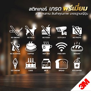 สติกเกอร์ไดคัท 3M ติดกระจก ติดพื้น หน้าร้านคาเฟ่ ร้านกาแฟ ร้…