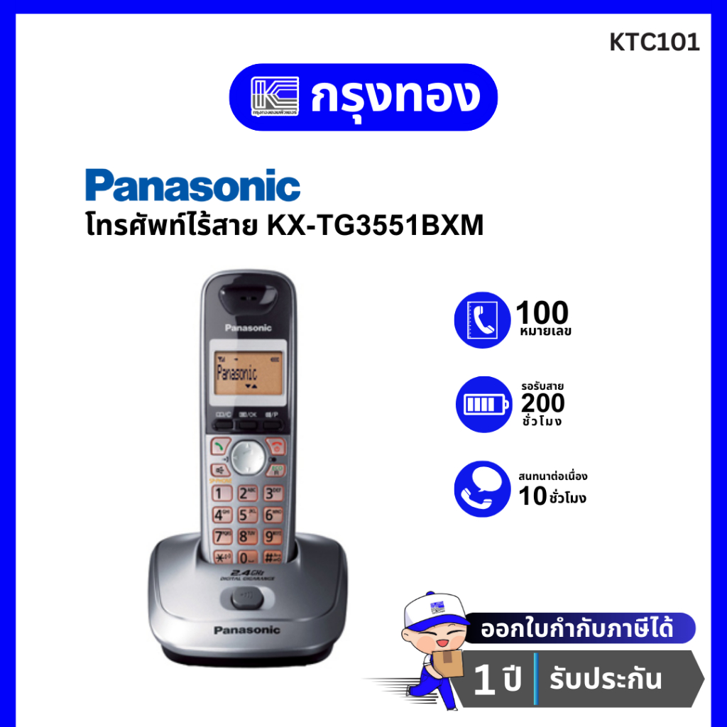 โทรศัพท์ไร้สายดิจิตอล Panasonic รุ่น KX-TG3551BX 2.4 GHz สีเมทัลลิค รับประกัน 1 ปี
