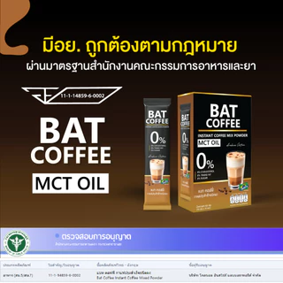 BAT COFFEE MCT OIL กาแฟ แบท หอมอร่อย สูตรไม่มีน้ำตาล