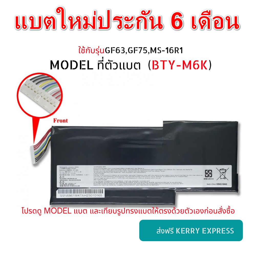 🔥Battery Notebook MSI GF63 GF75 Series : BTY-M6K 3Cells 11.4V 64.98Wh 5700mAh ประกัน6เดือน