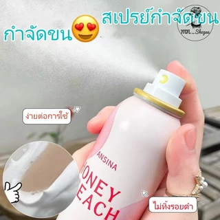 มูสกำจัดขนถาวร มูสกำจัดขน สเปรย์กำจัดขน กำจัดขนขา/กำจัดขนรักแร้/กำจัดขนน้องสาว(ขจัดขน ที่กำจัดขน มูสโฟมกำจัดขน ค