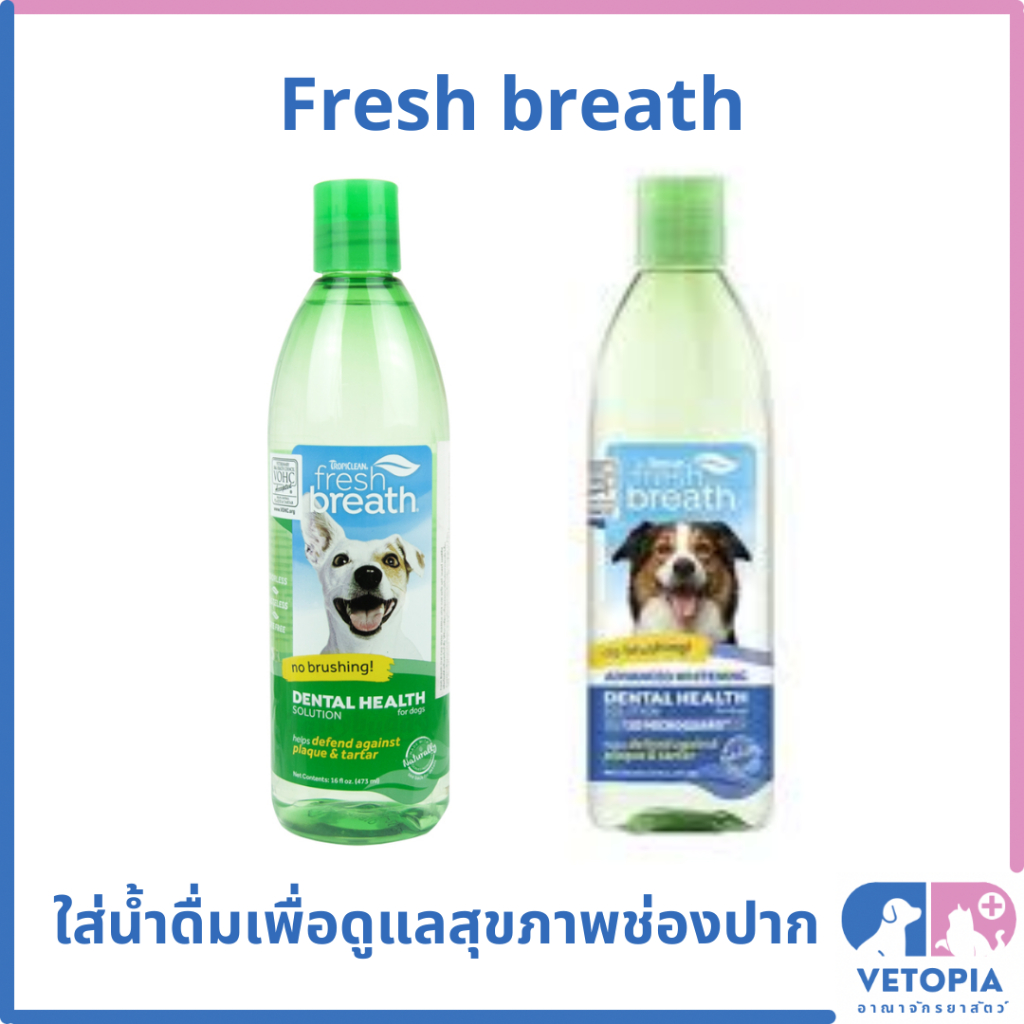 Tropiclean fresh breath dental health และ advanced whitening  16 oz (473 ml)