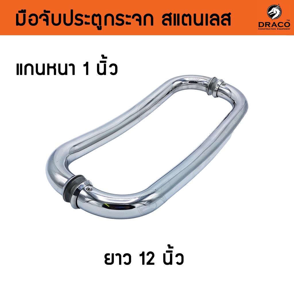 มือจับประตูกระจก มือจับสแตนเลส มือจับโค้ง แกน 1 นิ้ว จับถนัดมือ