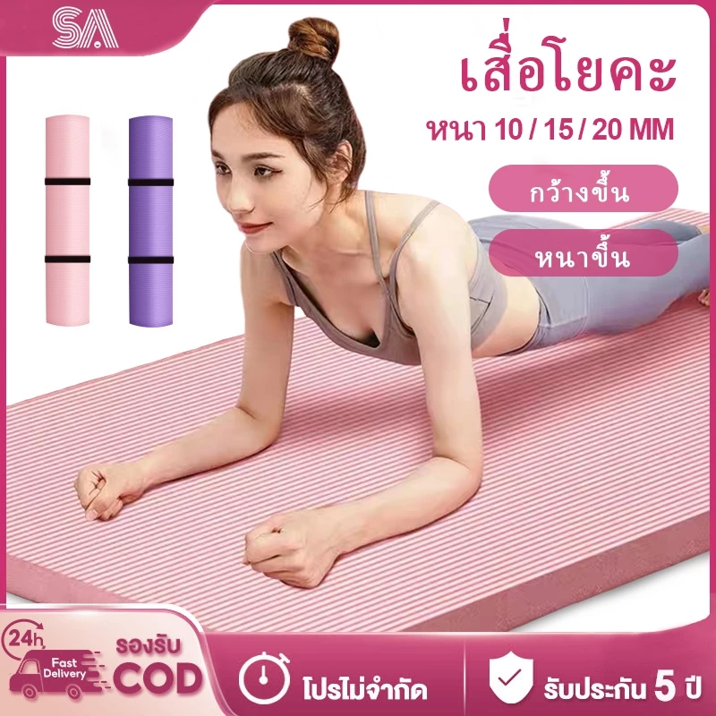 เสื่อโยคะ NBR 10/15/20mm กันลื่น กันน้ำ แถมเชือกโยคะ