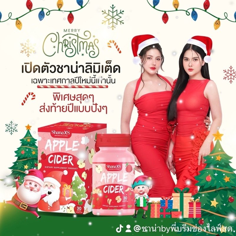 💥 ❗️ของแท้ต้องมีกล่องคริสมาส+คิวอาโค๊ดที่กระปุก❗️💥บัตรตัวแทน SHANA xs สูตรใหม่(ล็อต2)📌 บัตรตัวแทน