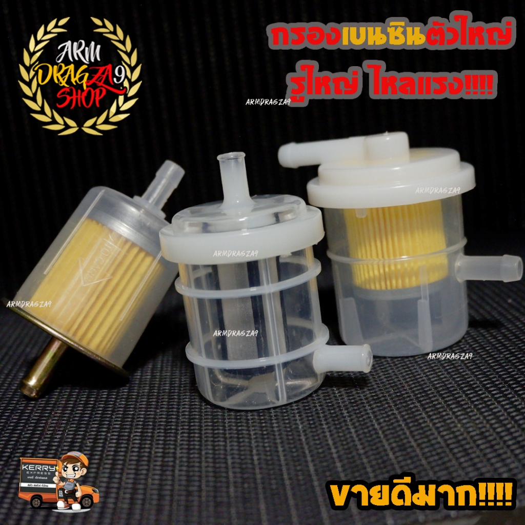กรองเบนซิน​ตัวใหญ่ I Z L​ ขนาด​รู​ 8​ MM.