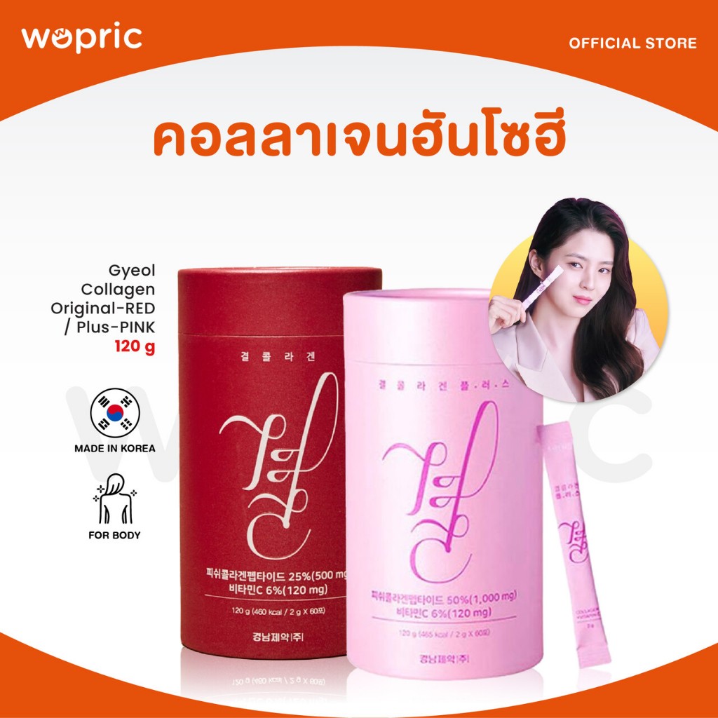 แท้💯พร้อมส่ง Lemona Gyeol Collagen Plus Pink / Original Red (1 กล่อง 60 ซอง) คอลลาเจนฮันโซฮี