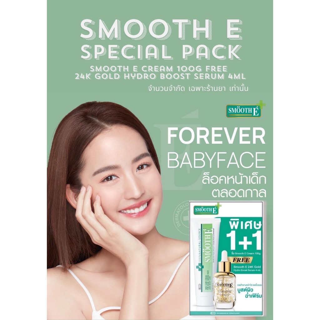 Smooth e cream 100 g ( 1 หลอด) สมูทอี ครีม สมูทอีครีม 100g Natural