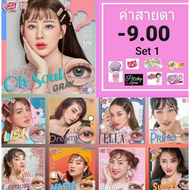 รวมสายตา set 1 Kitty Kawaii - 9.00 ( -900 ) mini bigeye brown gray Contactlens บิ๊กอาย คอนแทคเลนส์ ราคาถูก