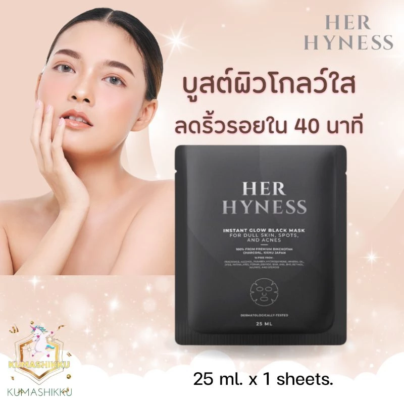 (มาร์ก1แผ่น) HER HYNESS INSTANT GLOW BLACK MASK (1 SHEETS) เฮอ ไฮเนส แบล็คมาส์ก เพื่อผิวโกลว์ใส1แผ่น