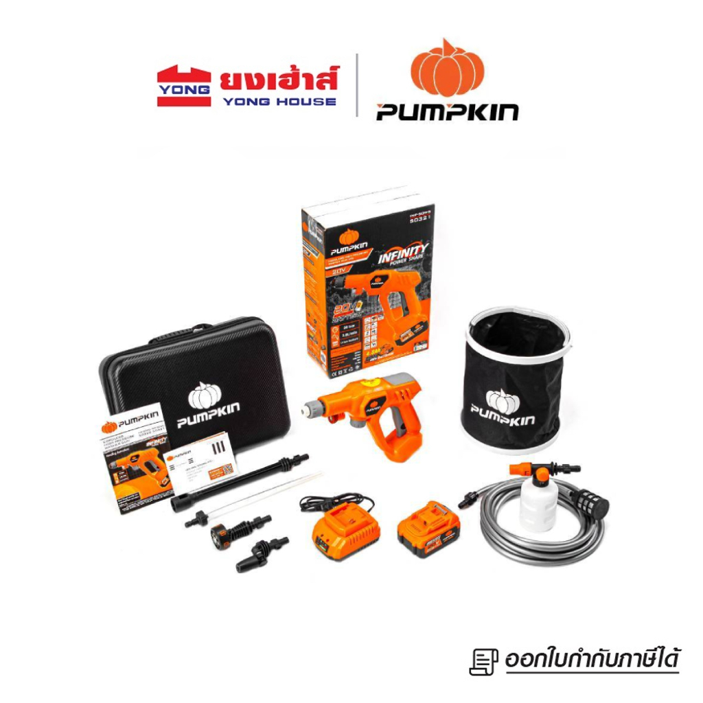 PUMPKIN เครื่องฉีดน้ำไร้สาย 20V. INF-50WG รุ่น 50320 (เครื่องเปล่า) รุ่น 50321 (อุปกรณ์ครบ)