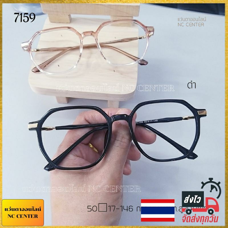 แว่นตา กรอบแว่นสายตา7159 ยืดหยุ่นเบาใส่สบาย ทรงสวยยอดนิยม ใส่เสริมบุคคลิค กรอบสำหรับตัดเลนส์สายตา เลนส์กรองแสง
