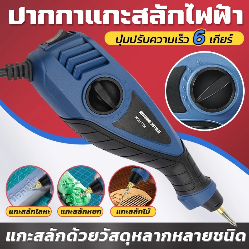 【ปรับระดับ 6 ระดับ】ปากกาแกะสลักไฟฟ้า ปากกาไฟฟ้าแกะสลัก ปากกาขีดเหล็กไฟฟ้า ENGRAVING PEN Electric Carving Plotter Machine