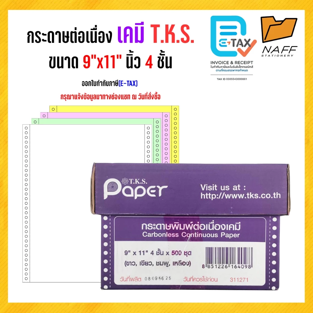 กระดาษต่อเนื่องเคมี 9*11 4ชั้นTKS**ขนาดA4**(ขาว/เขียว/ชมพู/เหลือง)**(สั่งไม่เกิน 2 กล่อง/ออเดอร์)**