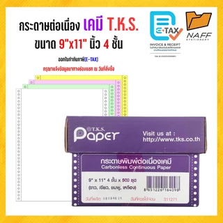 กระดาษต่อเนื่องเคมี 9*11 4ชั้นTKS**ขนาดA4**(ขาว/เขียว/ชมพู/เหลือง)**(สั่งไม่เกิน 2 กล่อง/ออเดอร์)**