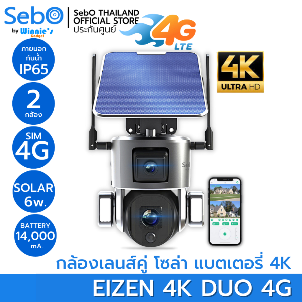 SebO Eizen 4K Duo 4G กล้องวงจรปิดโซล่าเซลล์ ไร้สาย ใส่ซิม เลนส์คู่ มี 2 กล้องในตัวเดียว มีแบตเตอรี่ ภาพชัด 4K แท้