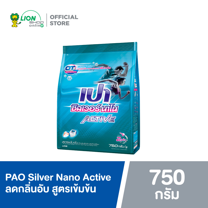 PAO Silver Nano Active ผงซักฟอก สูตรเข้มข้น 750 กรัม