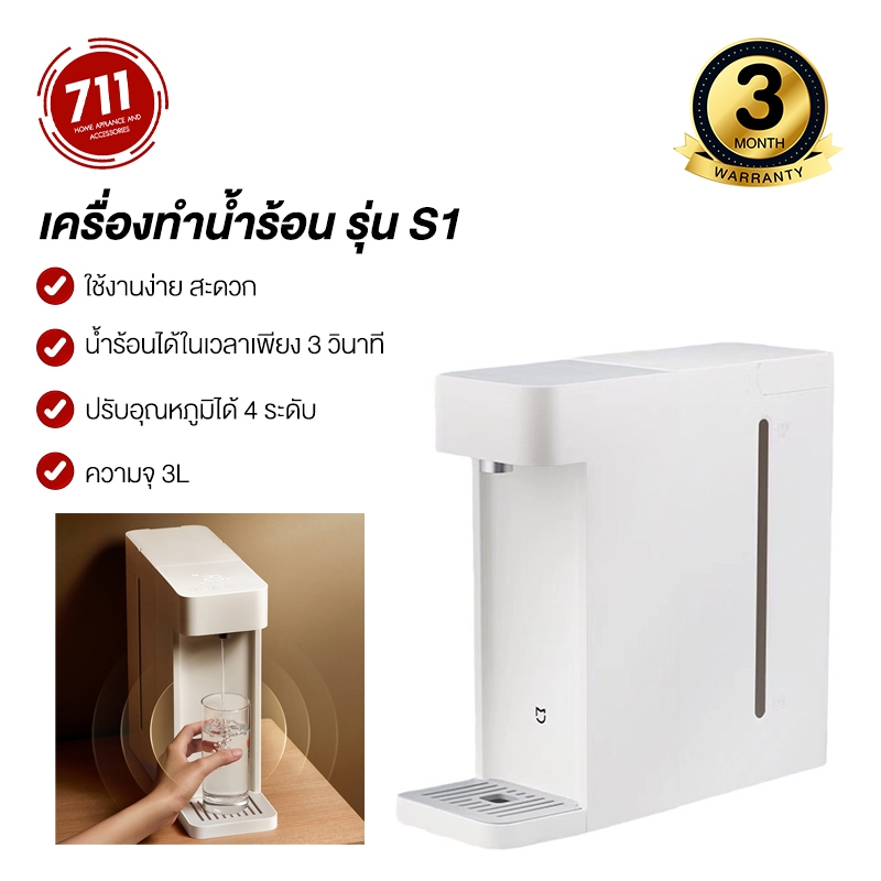 Mi เครื่องทำน้ำร้อน 3L รุ่น S1 หน้าจอ LED ถังน้ำถอดออกได้ ปรับได้ 4 ระดับ มีล็อคกันเด็ก เครื่องต้มน้ำร้อน กาน้ำร้อนไฟฟ้า