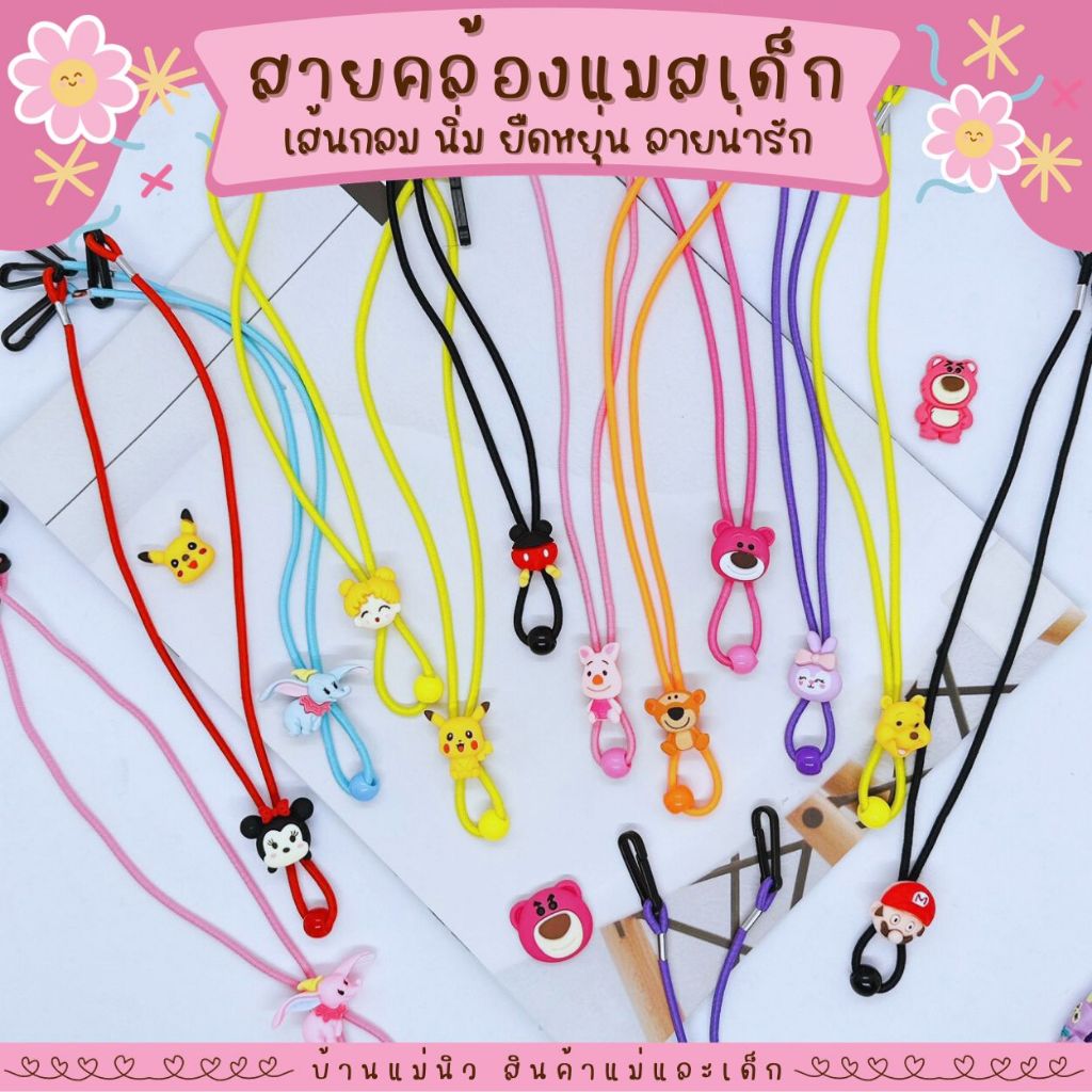 (โพส2) สายคล้องแมส สายคล้องหน้ากากเด็ก สายแมสเด็ก เส้นกลมนิ่ม น่ารักน้ำหนักเบา เลือกลายได้ไม่มีขั้นต่ำ