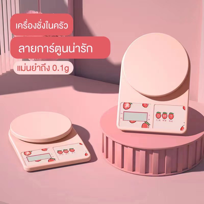 เครื่องชั่งดิจิตอลชั่งได้ 1 กรัม ถึงสูงสุด 5 กิโลกรัม เครื่องชั่งในครัว เครื่องชั่งอาหาร เครื่องชั่งขนม
