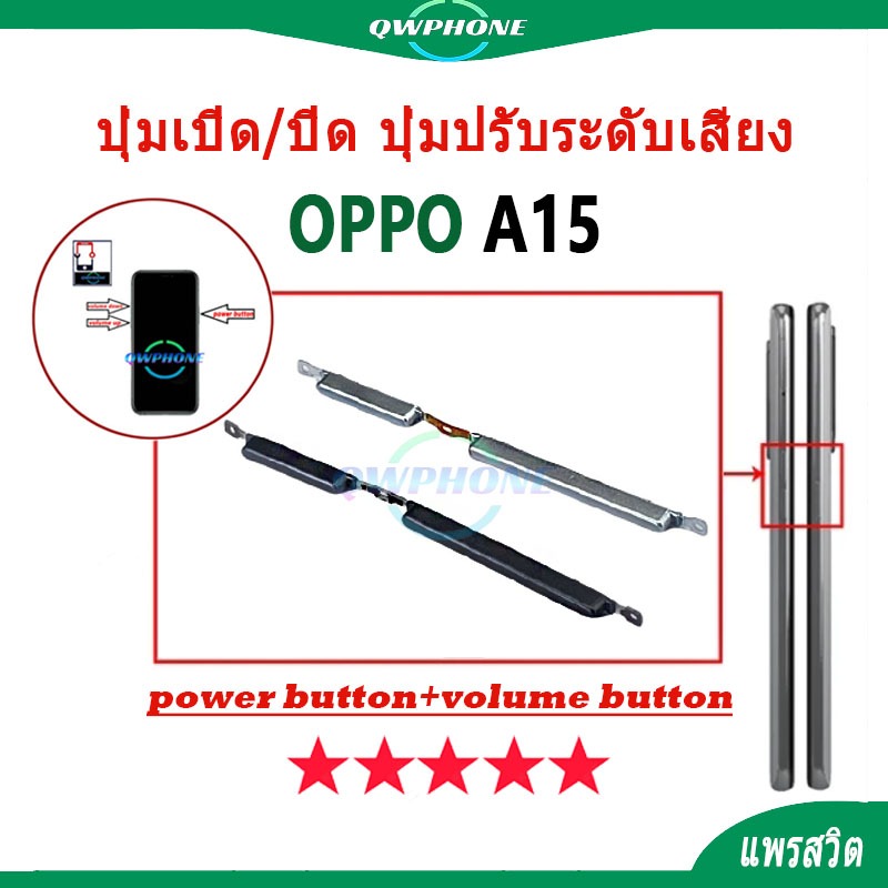 ปุ่มกดสวิทช์ด้านนอก OPPO A15 ปุ่มเปิด/ปิด ปุ่มปรับระดับเสียง Power button volume button oppoa15