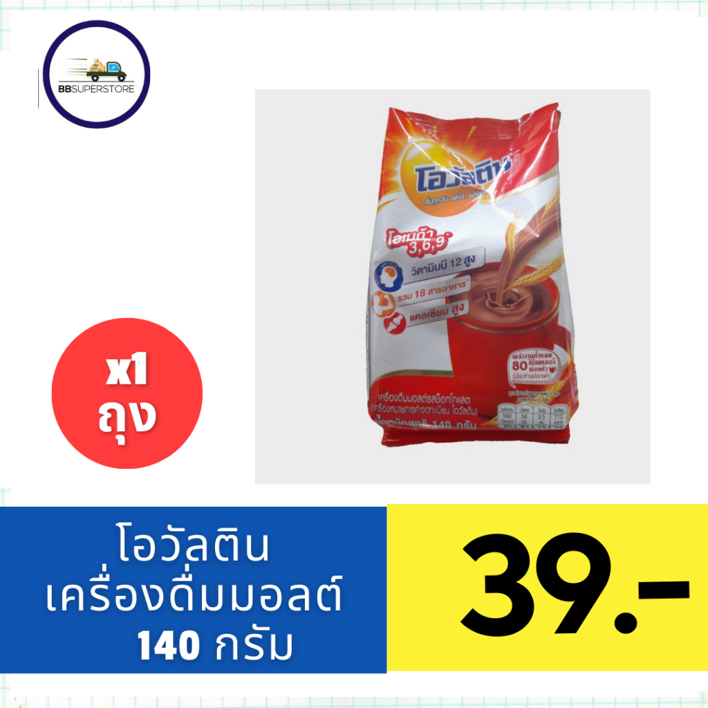 โอวัลติน เครื่องดื่มมอลต์ รสช็อกโกแลต 140 ก.