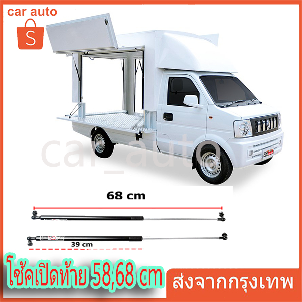 ราคาคู่ โช้คเปิดท้าย Food Truck บานพับ ยาวสุด 58,68 cm รับน้ำหนัก 30-50 kg โช๊คเปิดข้าง คีออส ฟู้ดทรัค