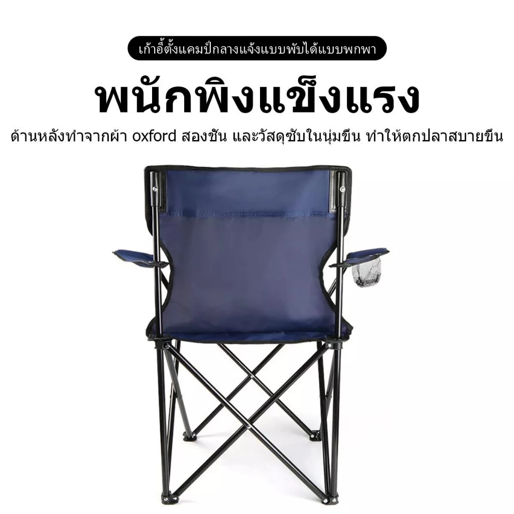 เก้าอี้แคมป์ปิ้งพับได้ รับน้ำหนัก 150kg thumbnail 3