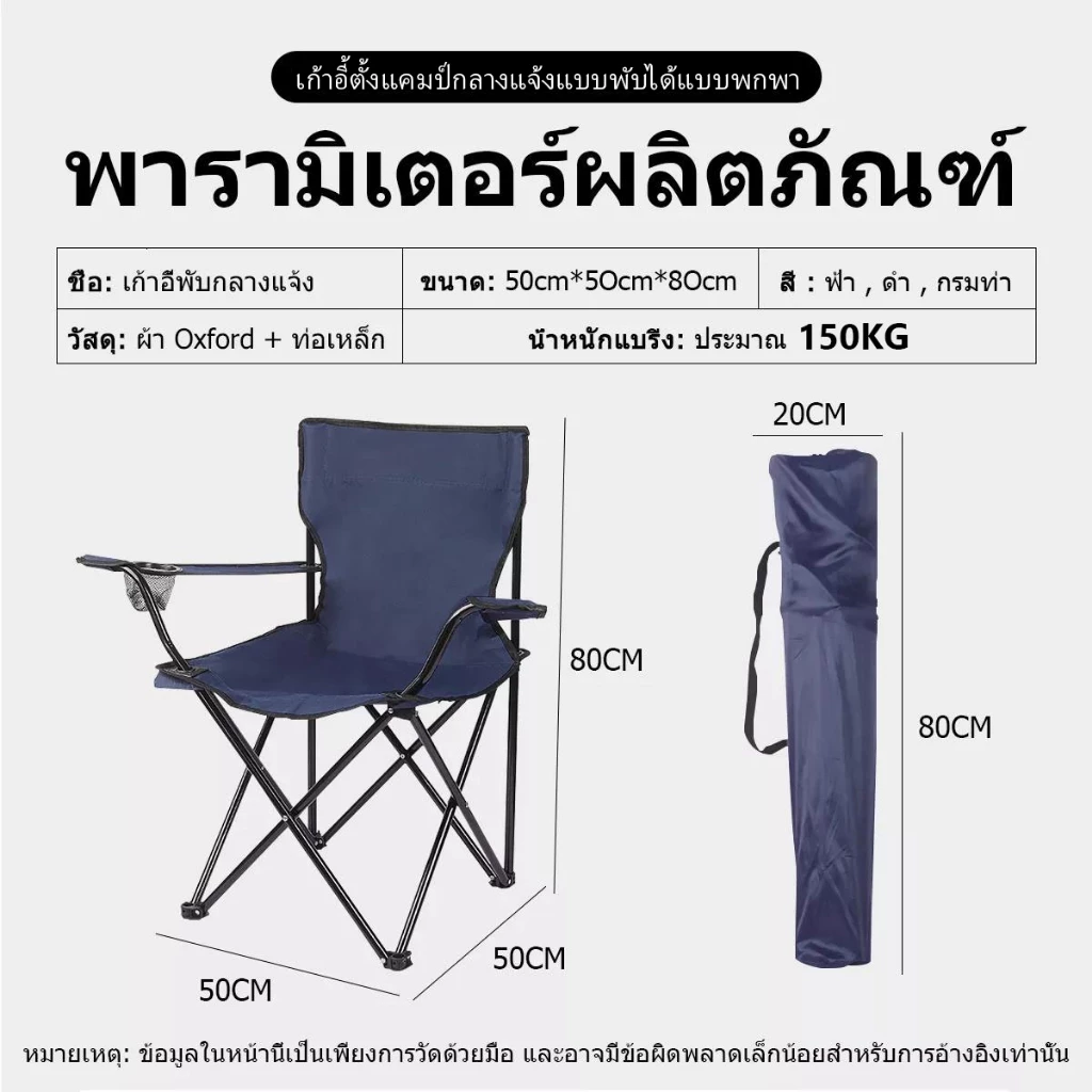 เก้าอี้แคมป์ปิ้งพับได้ รับน้ำหนัก 150kg thumbnail 5