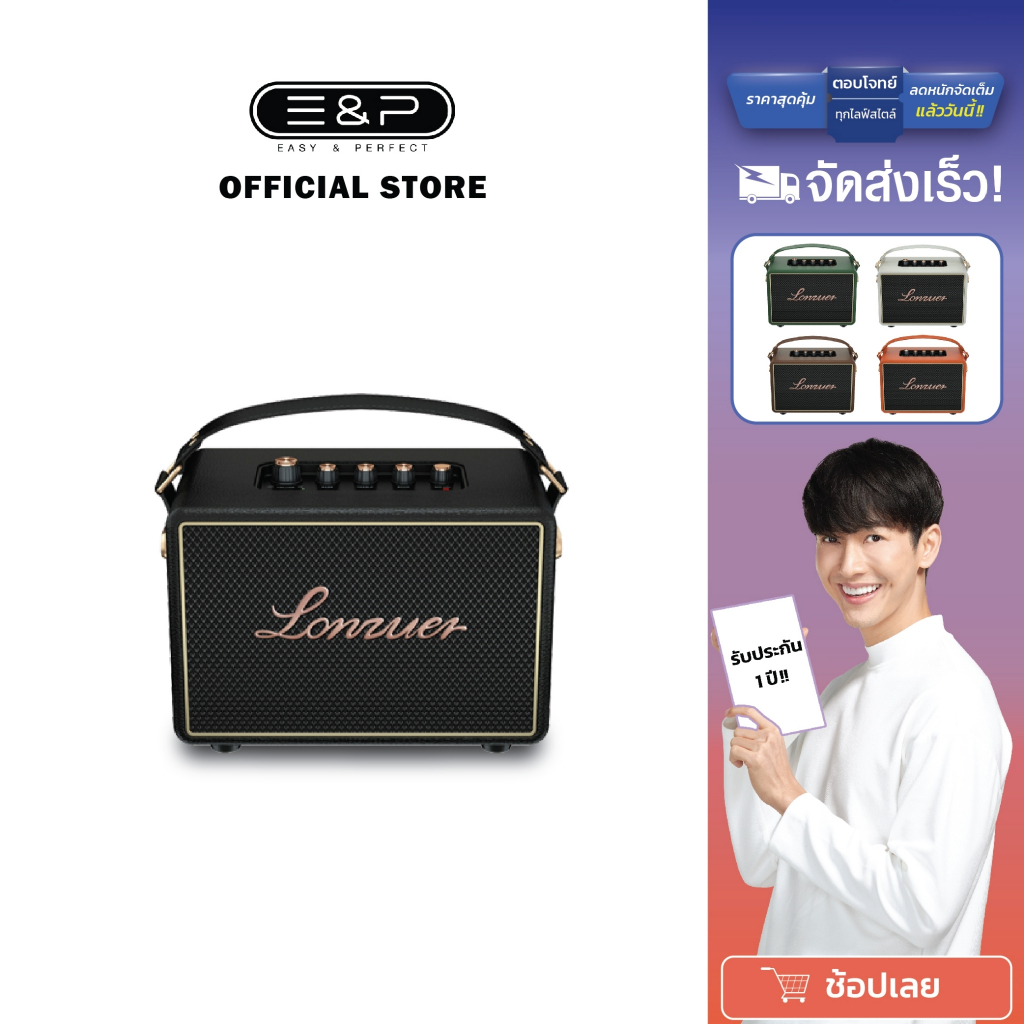EasyandPerfect LONZUER EXCELLENT 80 W รับประกัน 1 ปี