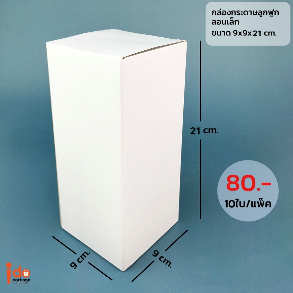 Idopackage - กล่องลูกฟูก ทรงกระบอก 13x13x24 cm. สีขาว ใส่แก้วน้ำ กระบอกน้ำ แข็งแรง