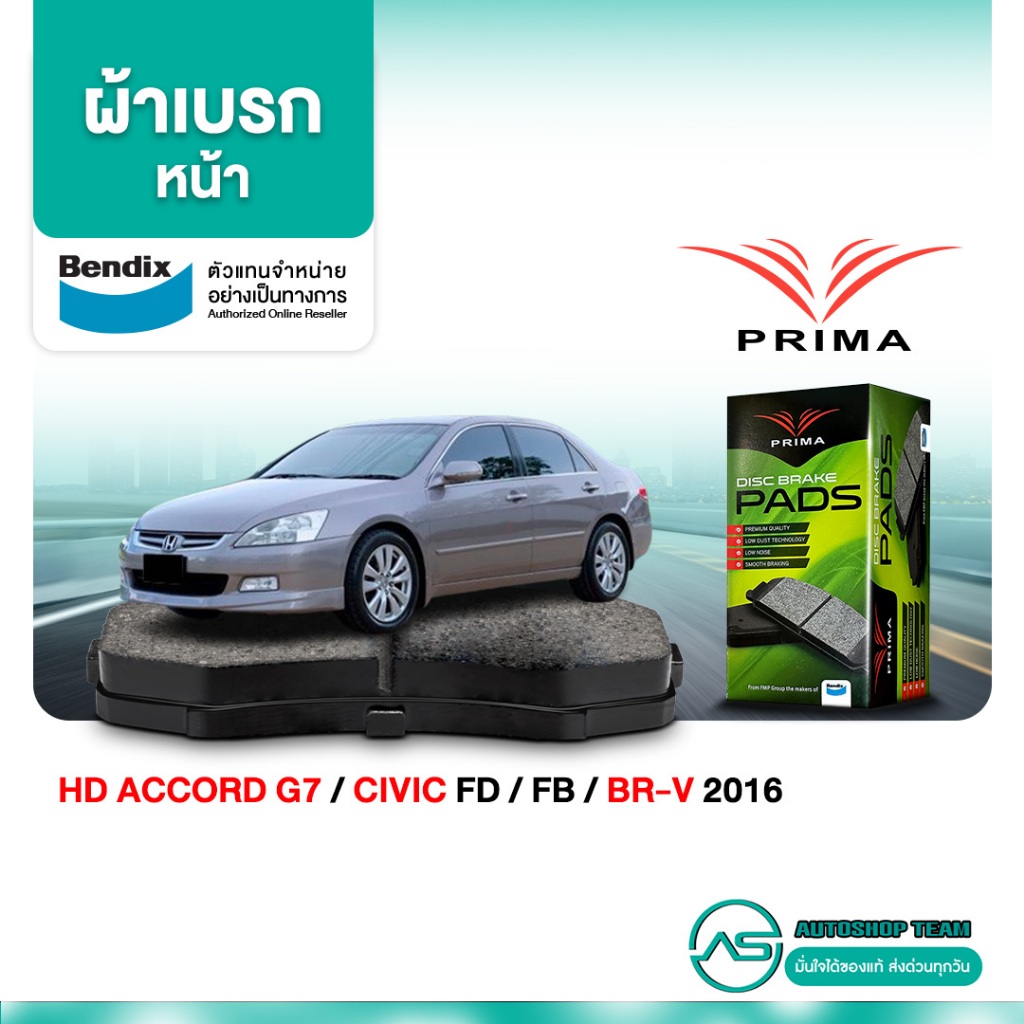 ผ้าเบรคหน้า HONDA ACCORD G7 /03-07 CIVIC FD 2.0 /06-11 FB 2.0 /12-15 BRV /16- PD1515