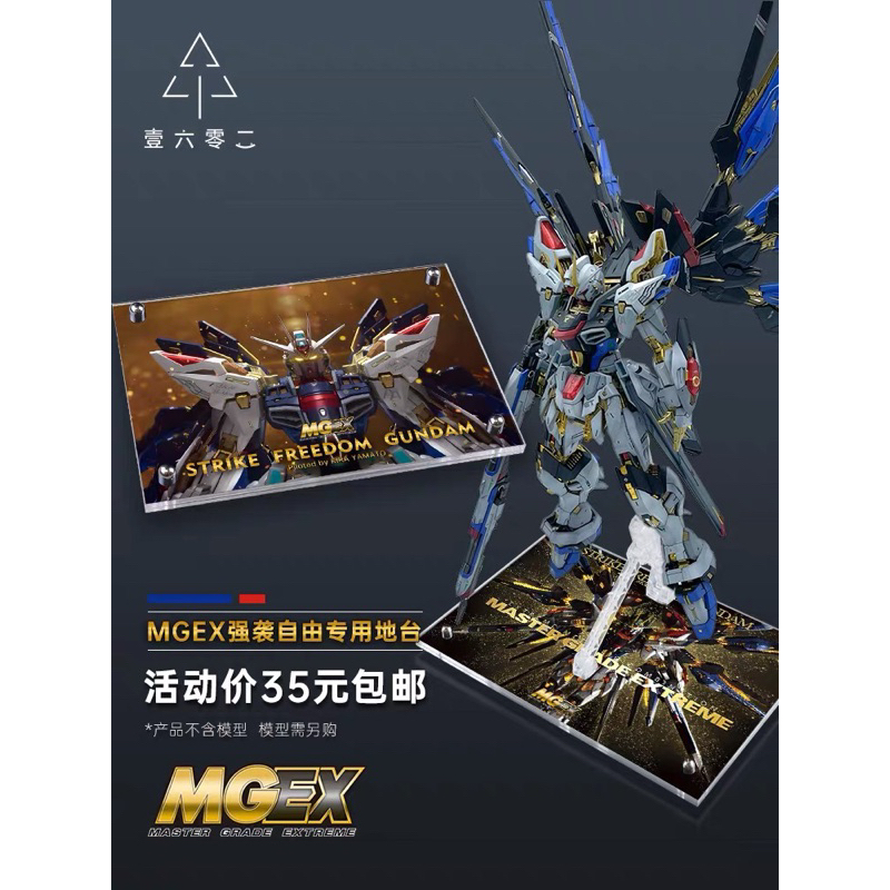 Preorder ฐานอะคริลิค Action base MGEX Strike Freedom Gundam